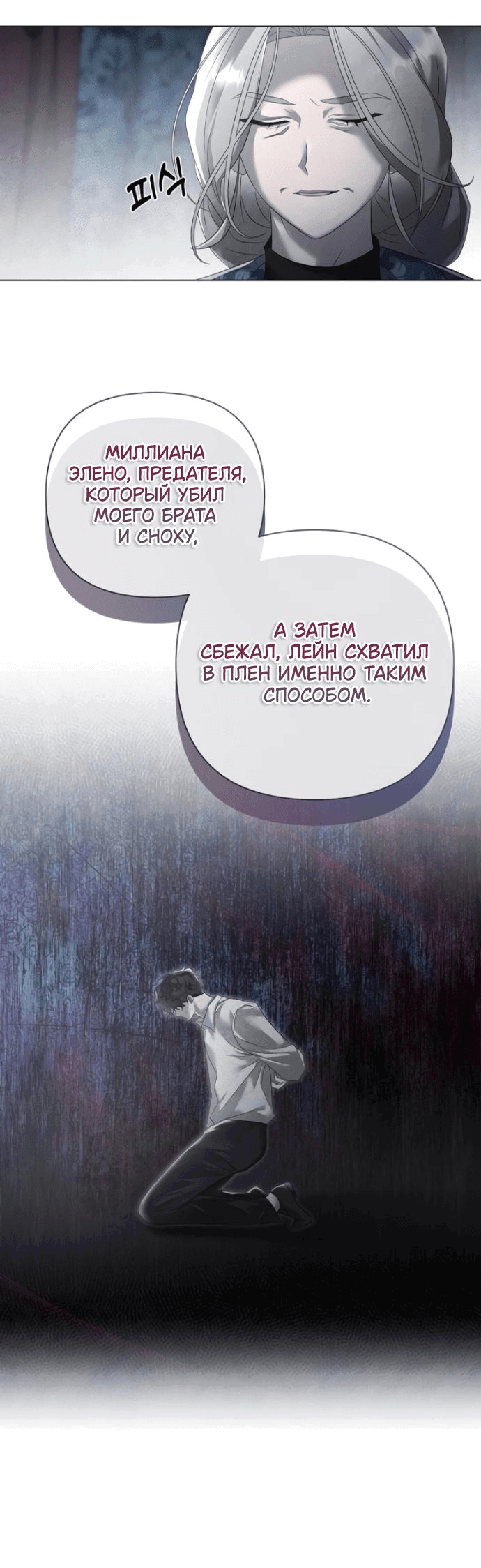 Манга Время для сожалений - Глава 28 Страница 36