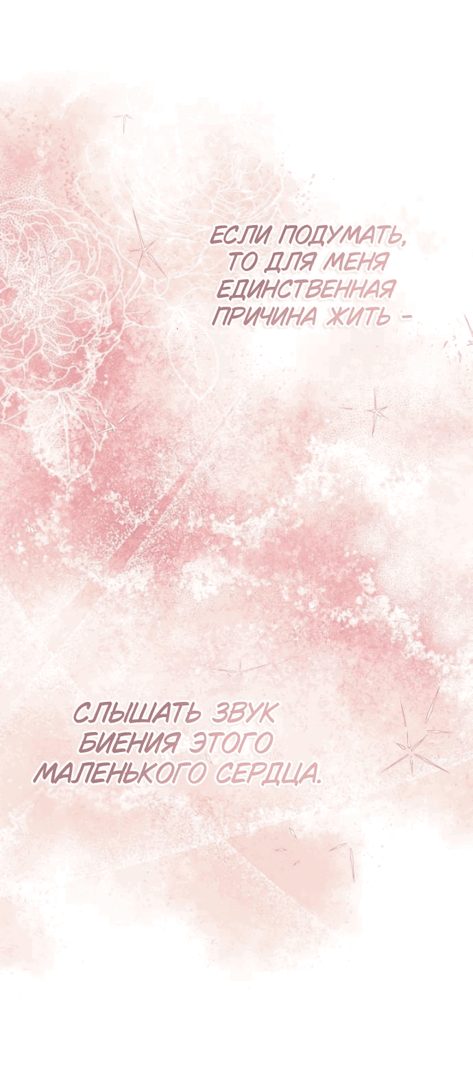 Манга Время для сожалений - Глава 28 Страница 59