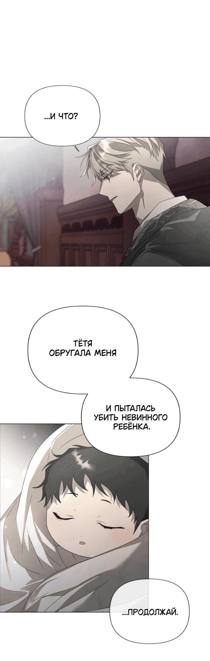 Манга Время для сожалений - Глава 27 Страница 22