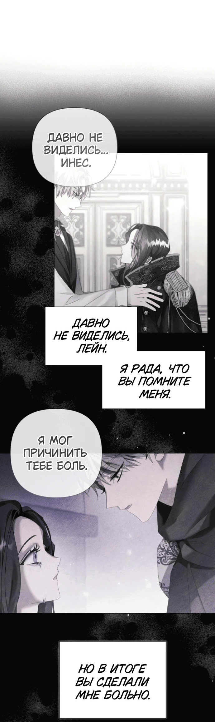 Манга Время для сожалений - Глава 26 Страница 25
