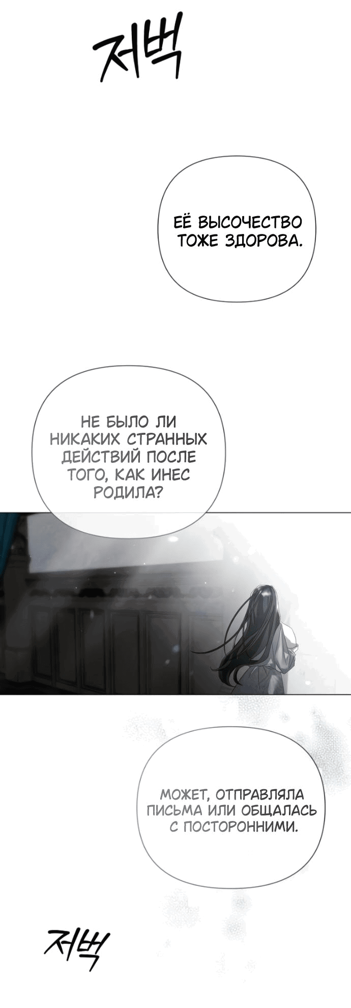 Манга Время для сожалений - Глава 26 Страница 51