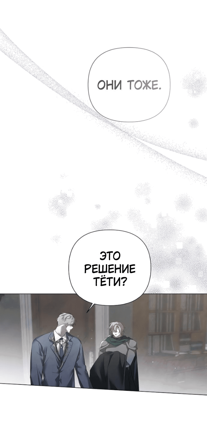 Манга Время для сожалений - Глава 26 Страница 46