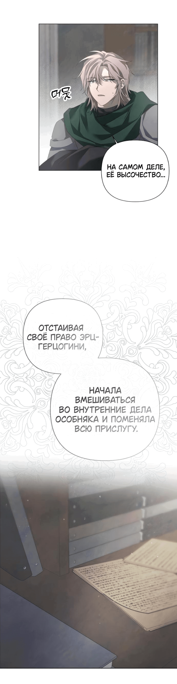 Манга Время для сожалений - Глава 26 Страница 47