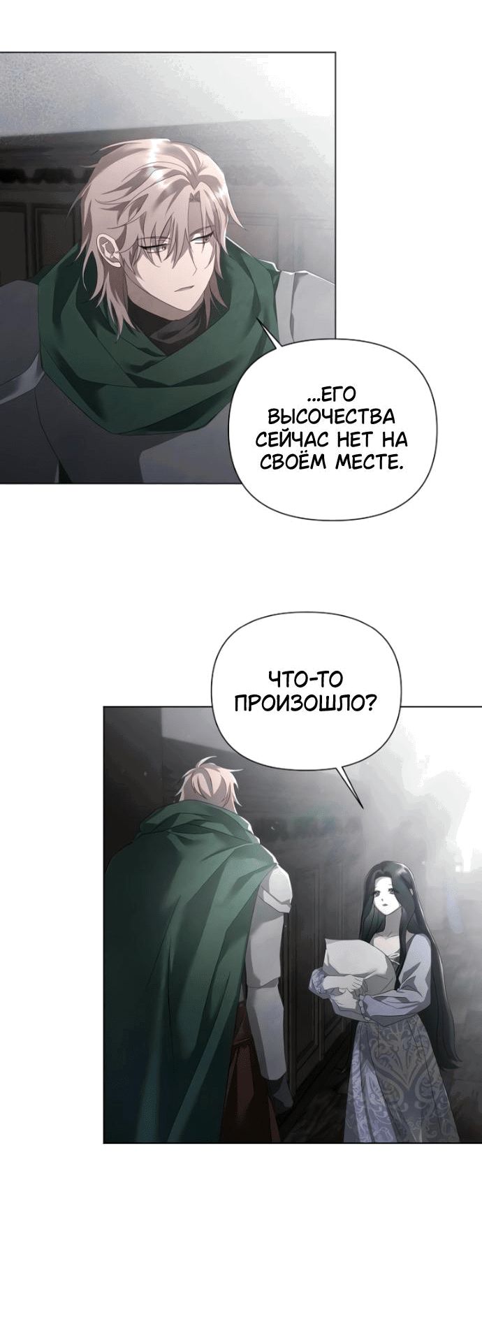Манга Время для сожалений - Глава 26 Страница 57