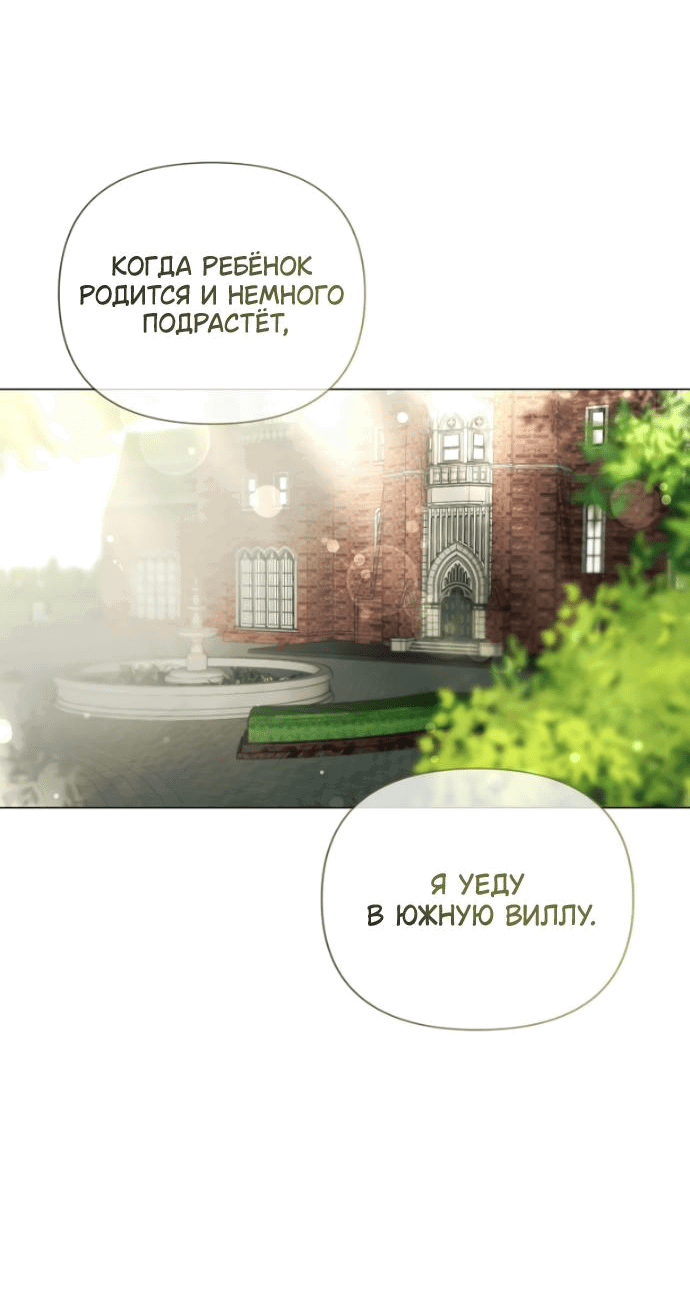 Манга Время для сожалений - Глава 24 Страница 53