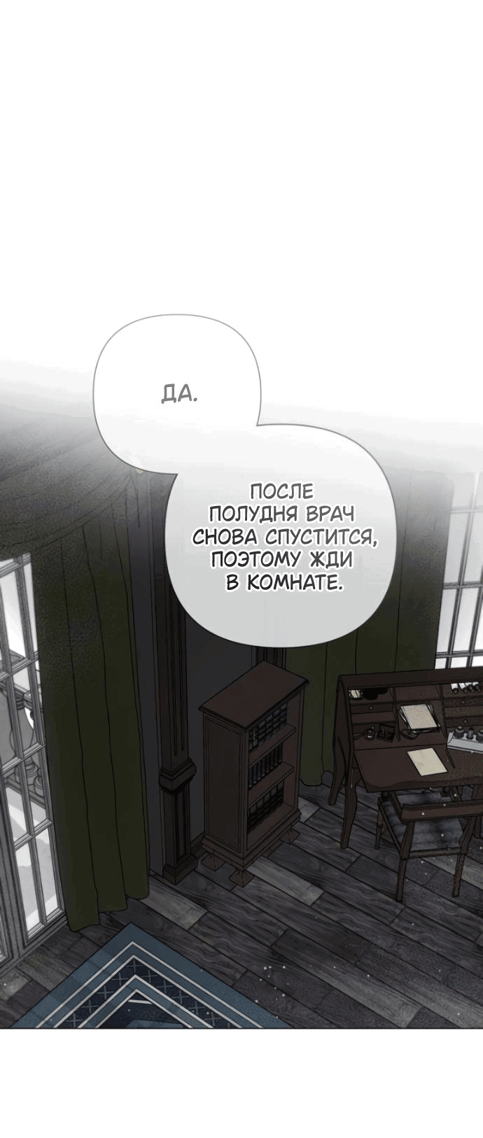 Манга Время для сожалений - Глава 24 Страница 1
