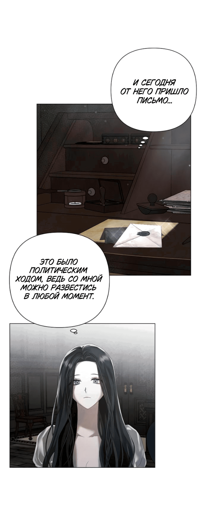 Манга Время для сожалений - Глава 23 Страница 46