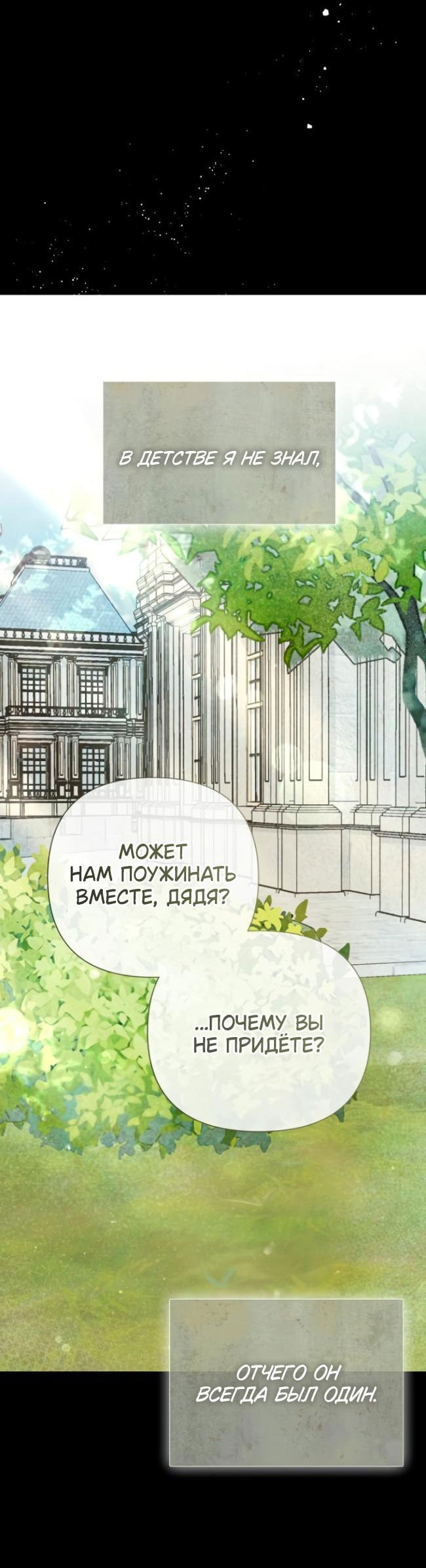 Манга Время для сожалений - Глава 22 Страница 28