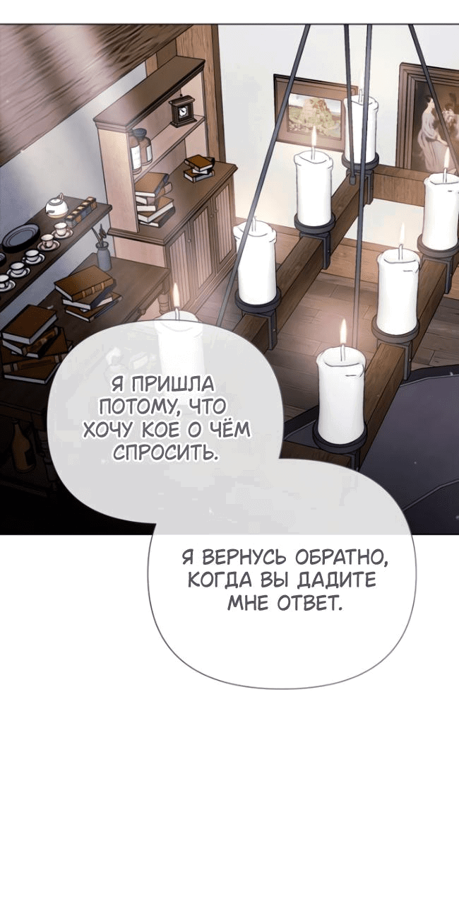 Манга Время для сожалений - Глава 22 Страница 50