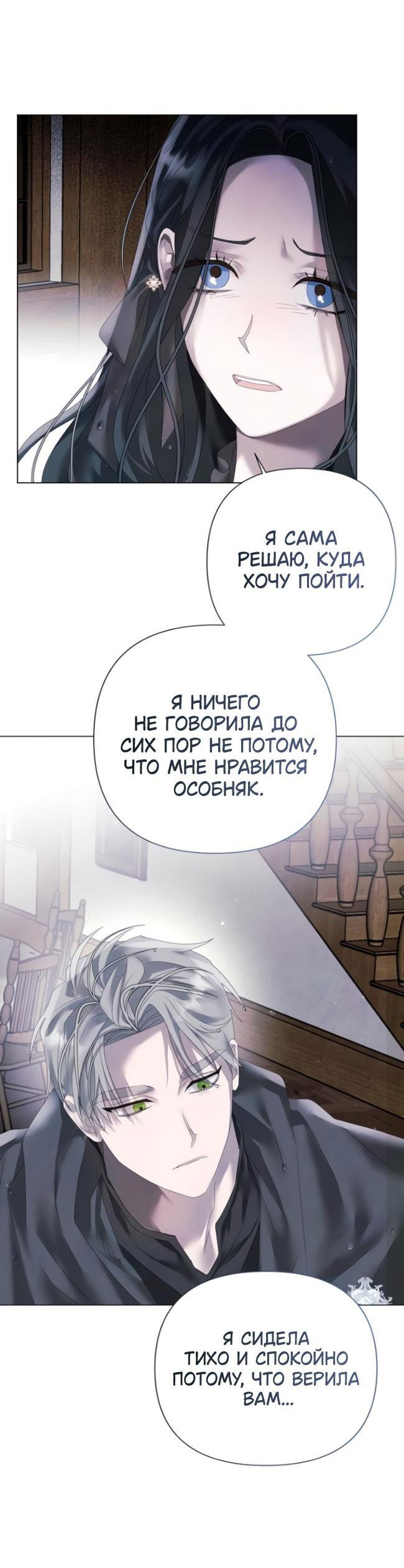 Манга Время для сожалений - Глава 22 Страница 48