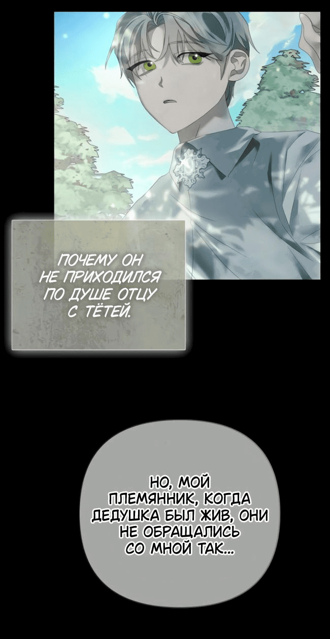 Манга Время для сожалений - Глава 22 Страница 30