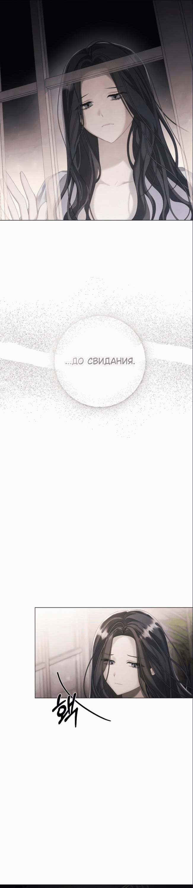 Манга Время для сожалений - Глава 21 Страница 35