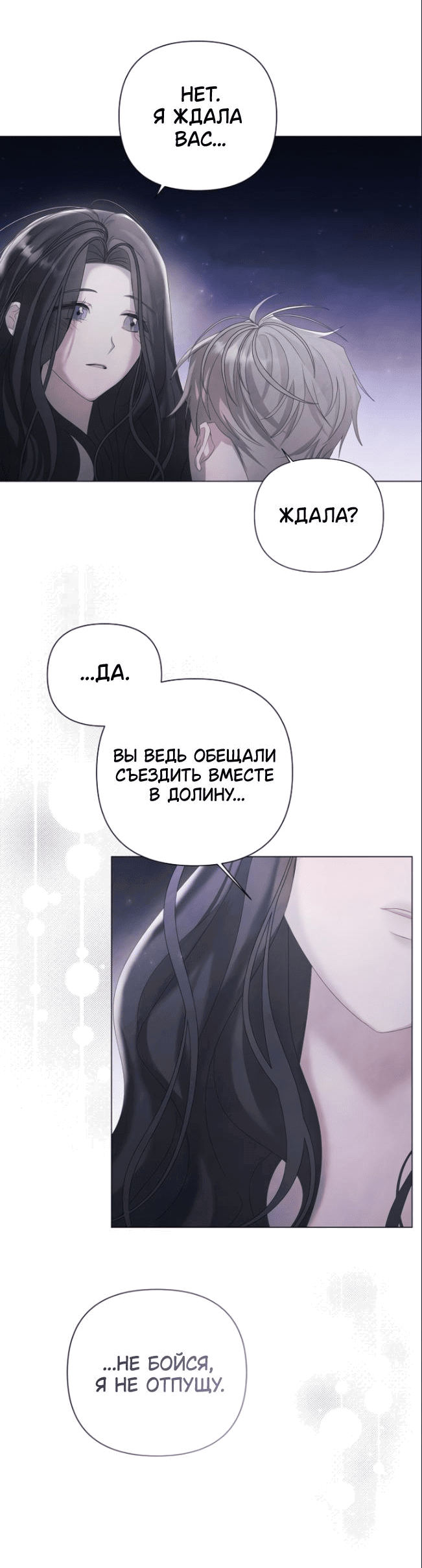 Манга Время для сожалений - Глава 21 Страница 12