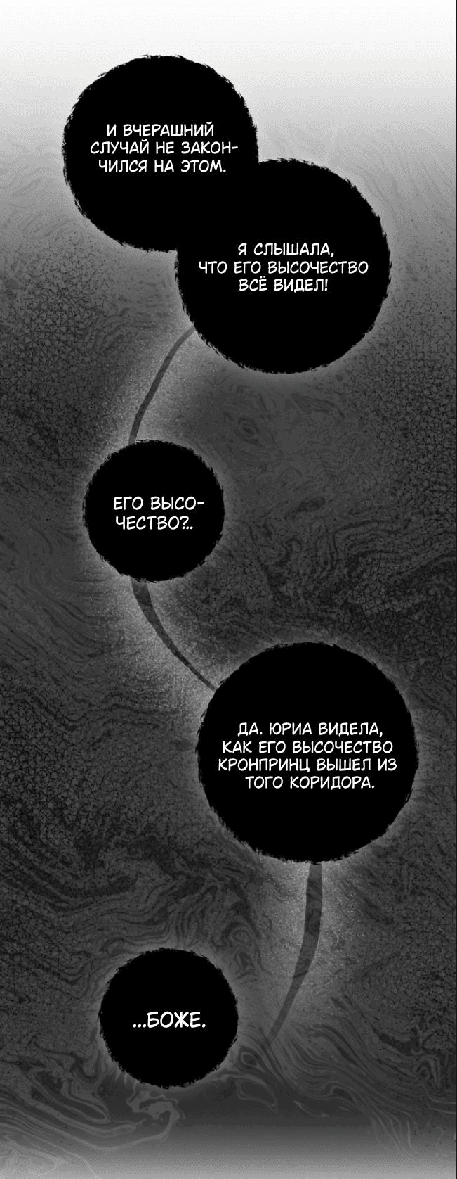 Манга Время для сожалений - Глава 21 Страница 27