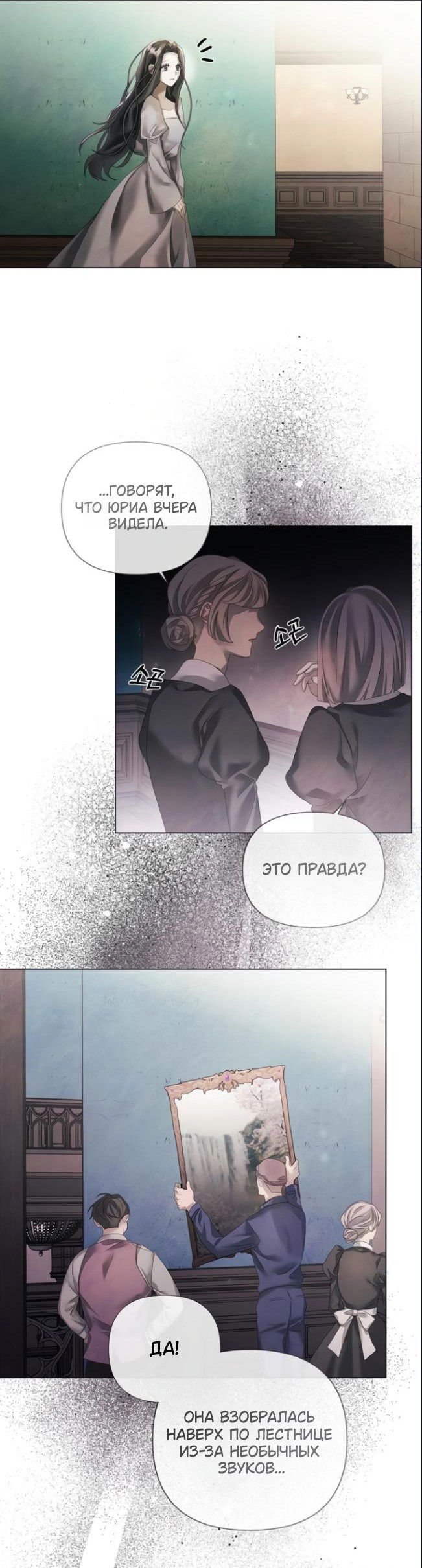 Манга Время для сожалений - Глава 21 Страница 25