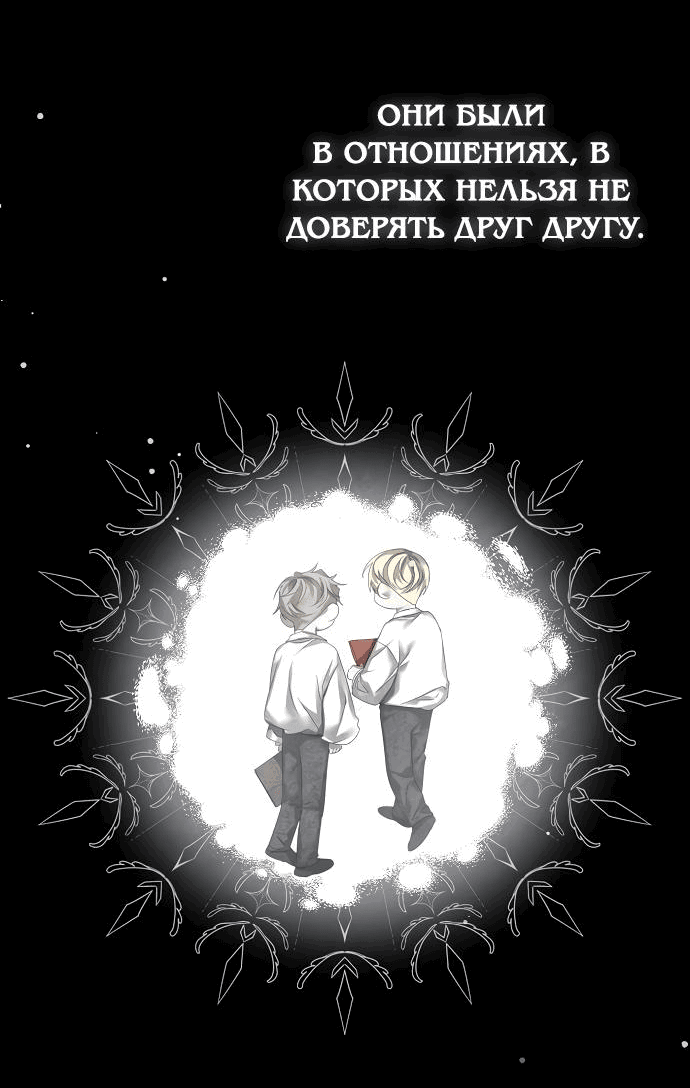 Манга Время для сожалений - Глава 20 Страница 53