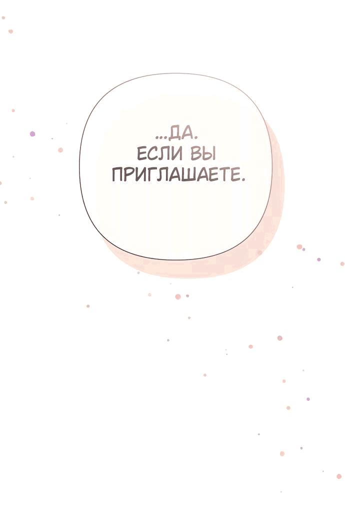 Манга Время для сожалений - Глава 20 Страница 31