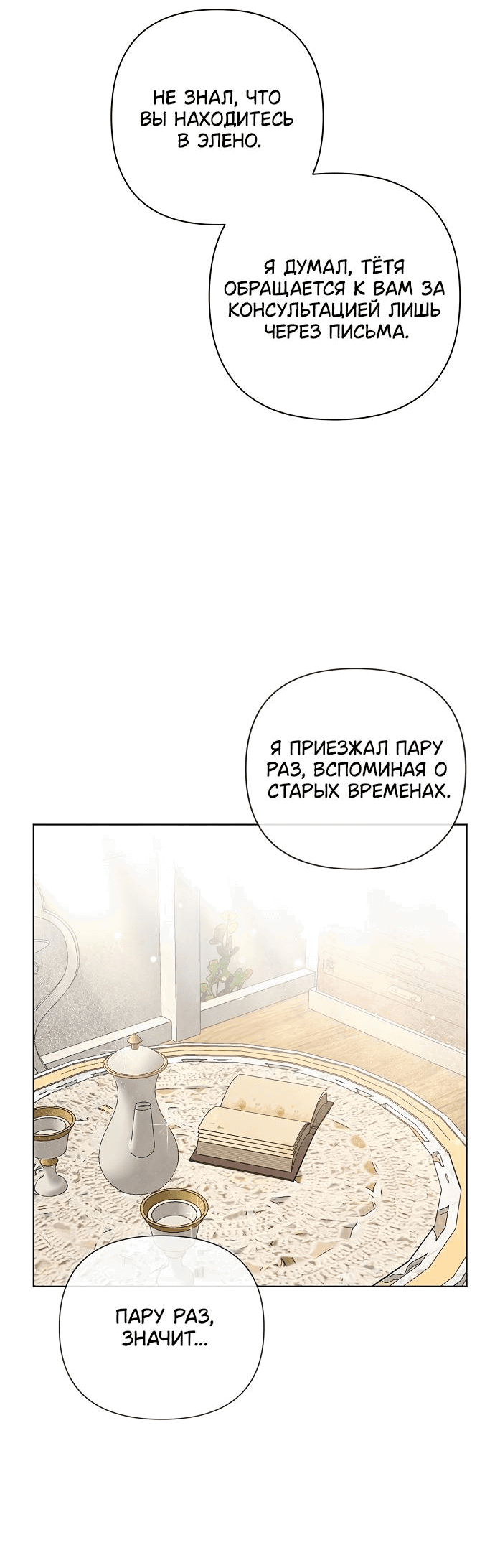 Манга Время для сожалений - Глава 20 Страница 19