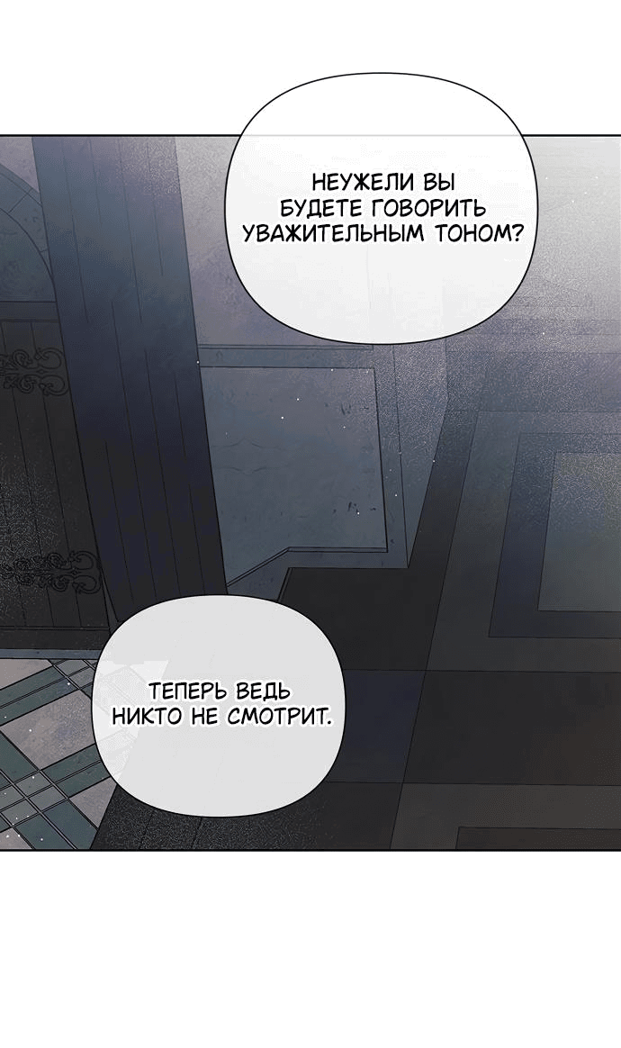 Манга Время для сожалений - Глава 20 Страница 49