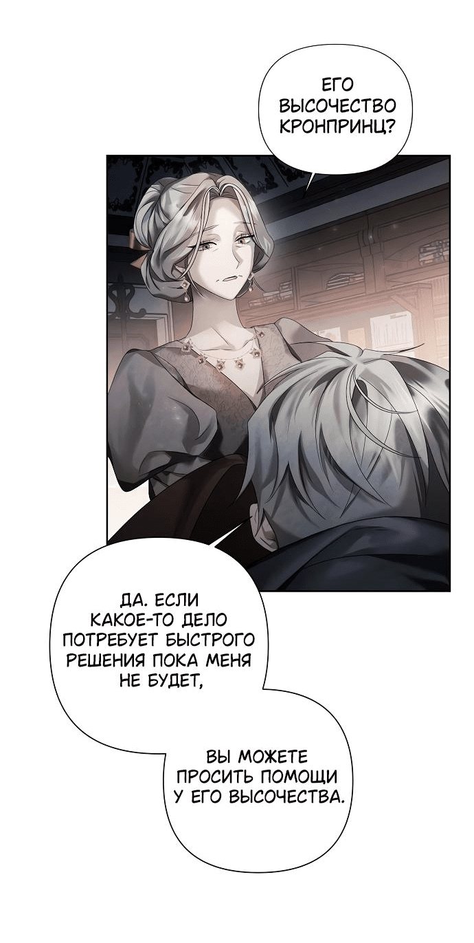 Манга Время для сожалений - Глава 18 Страница 49