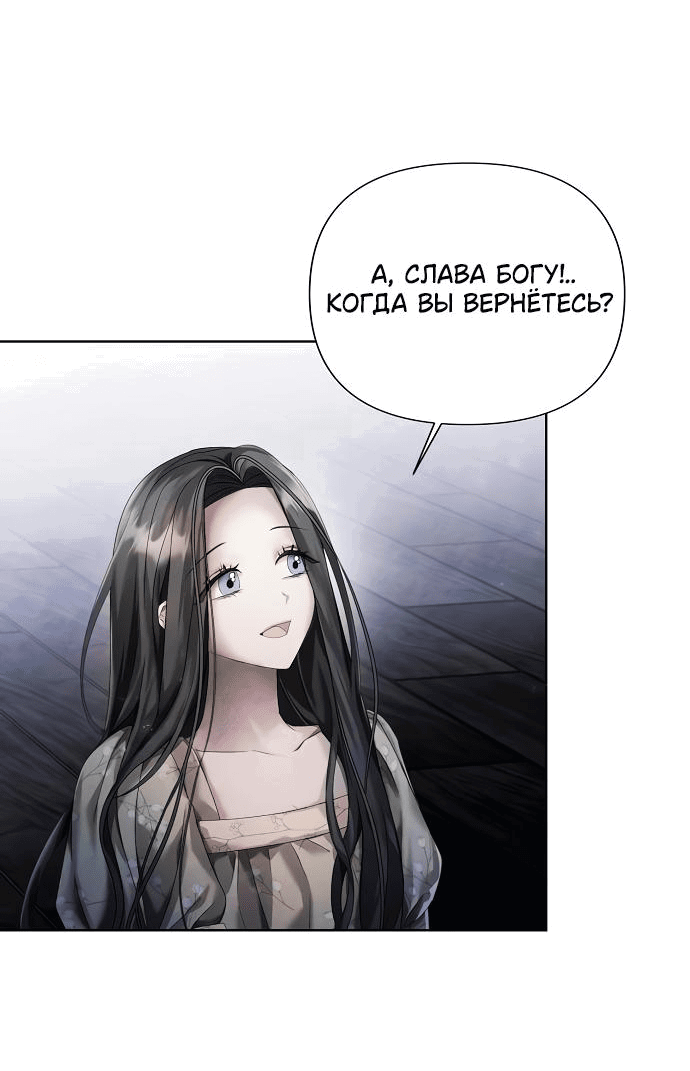 Манга Время для сожалений - Глава 18 Страница 56