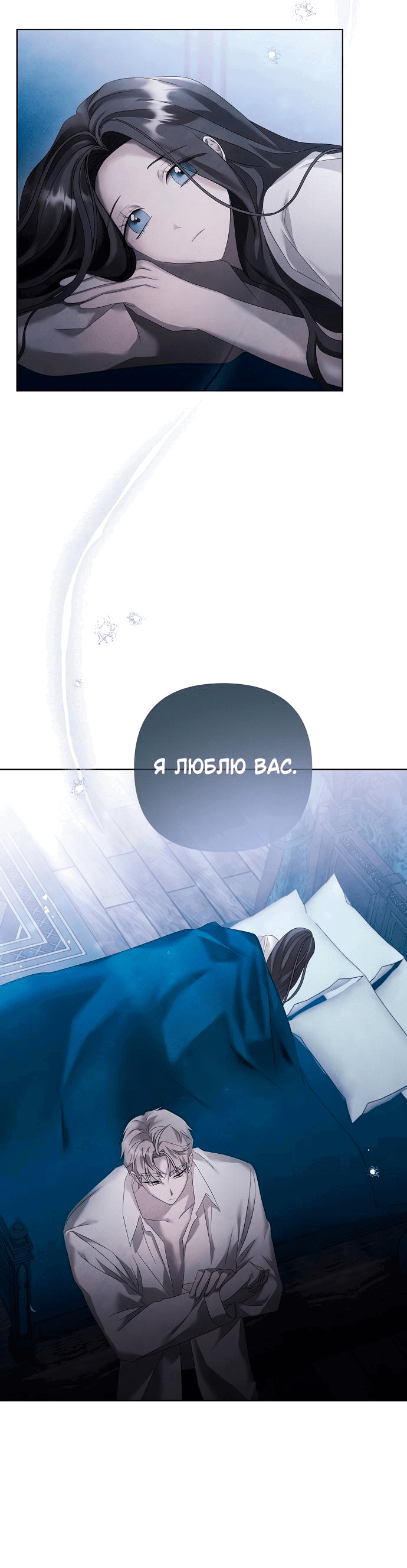 Манга Время для сожалений - Глава 18 Страница 27