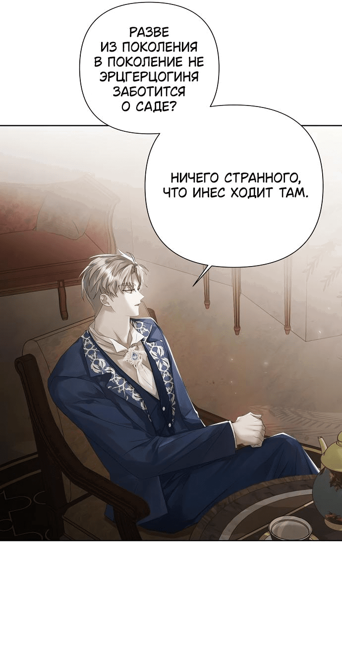 Манга Время для сожалений - Глава 17 Страница 8