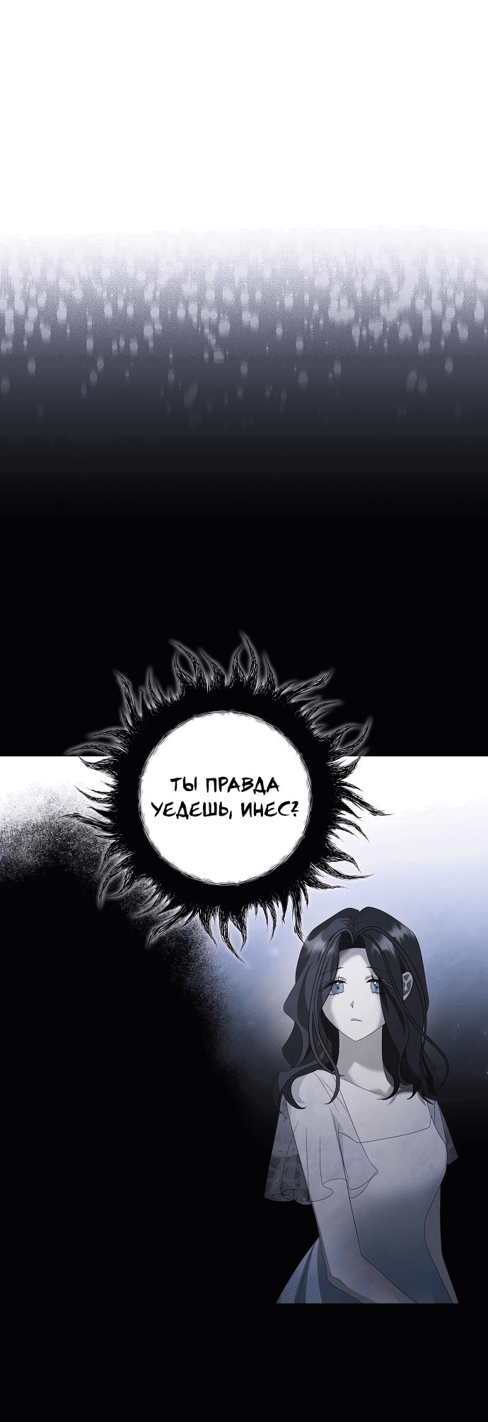 Манга Время для сожалений - Глава 16 Страница 45