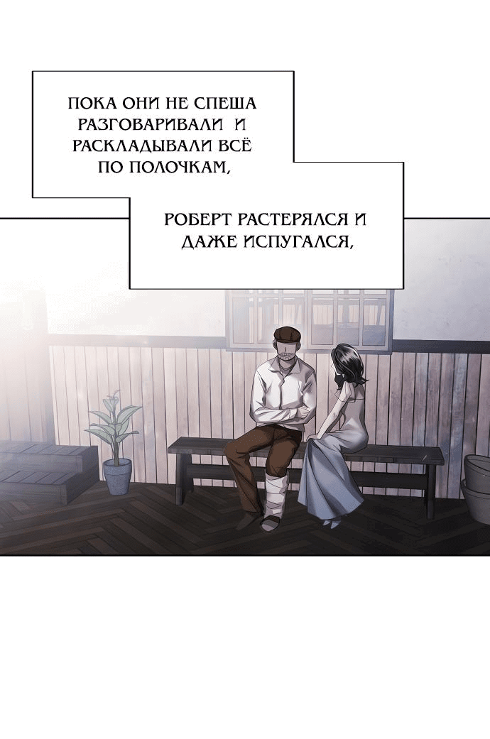 Манга Время для сожалений - Глава 16 Страница 39