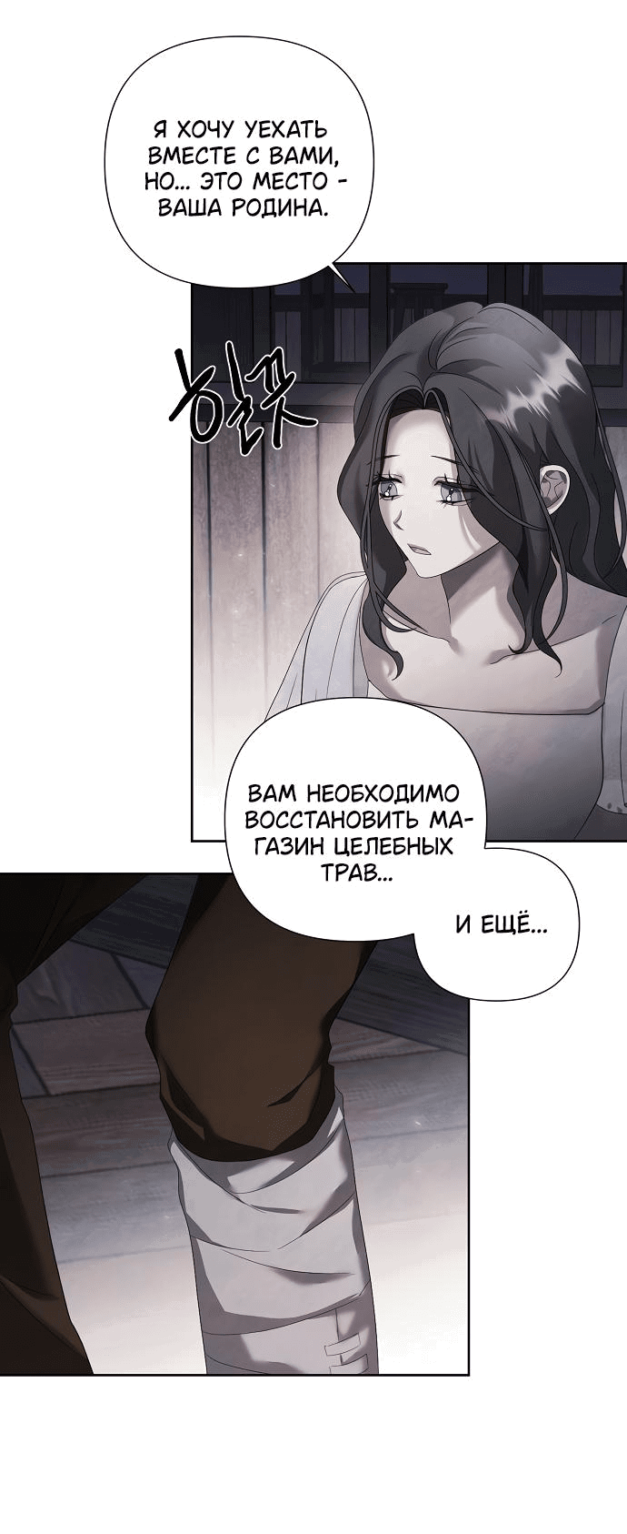 Манга Время для сожалений - Глава 16 Страница 41