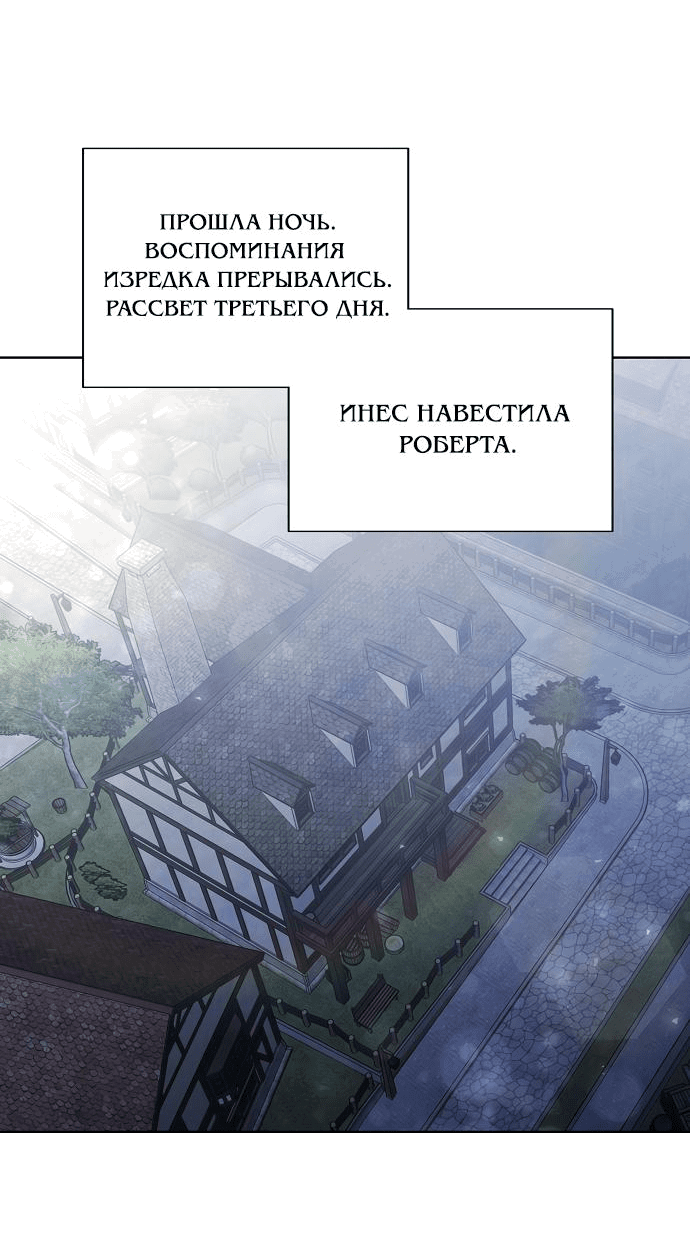 Манга Время для сожалений - Глава 16 Страница 38