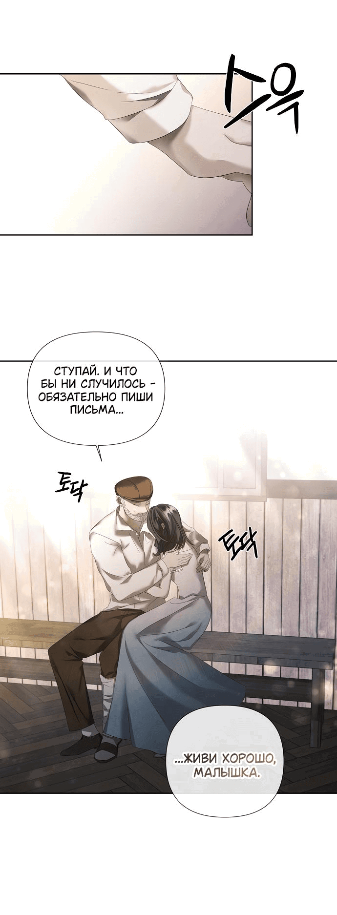 Манга Время для сожалений - Глава 16 Страница 43