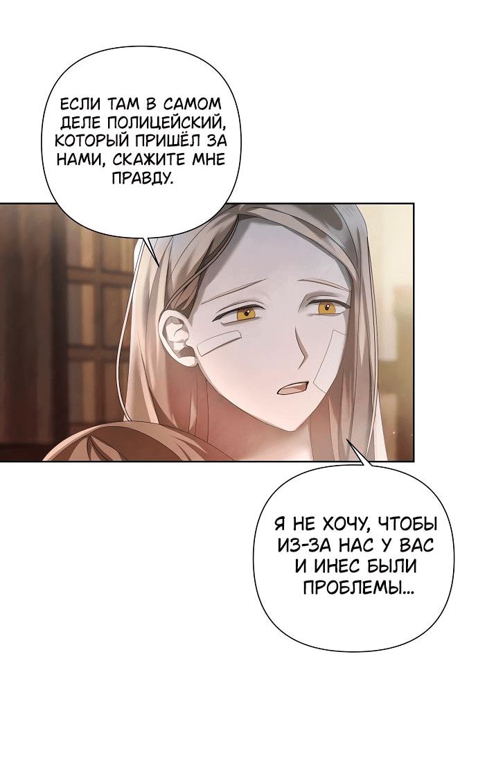 Манга Время для сожалений - Глава 14 Страница 44