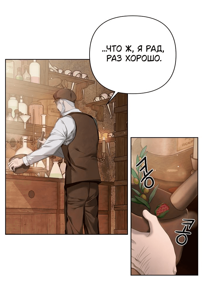 Манга Время для сожалений - Глава 14 Страница 11