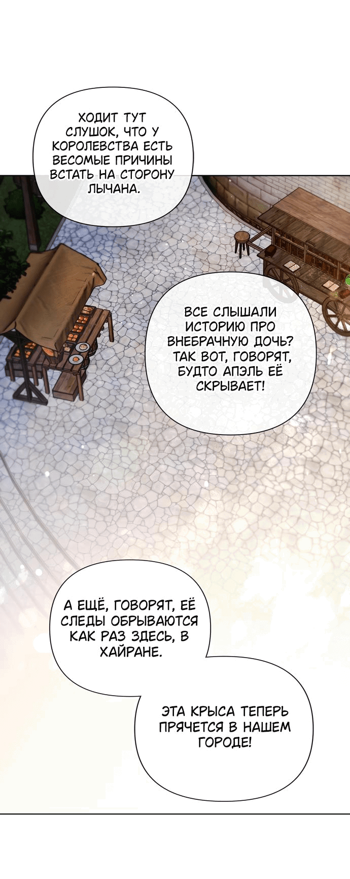 Манга Время для сожалений - Глава 14 Страница 20