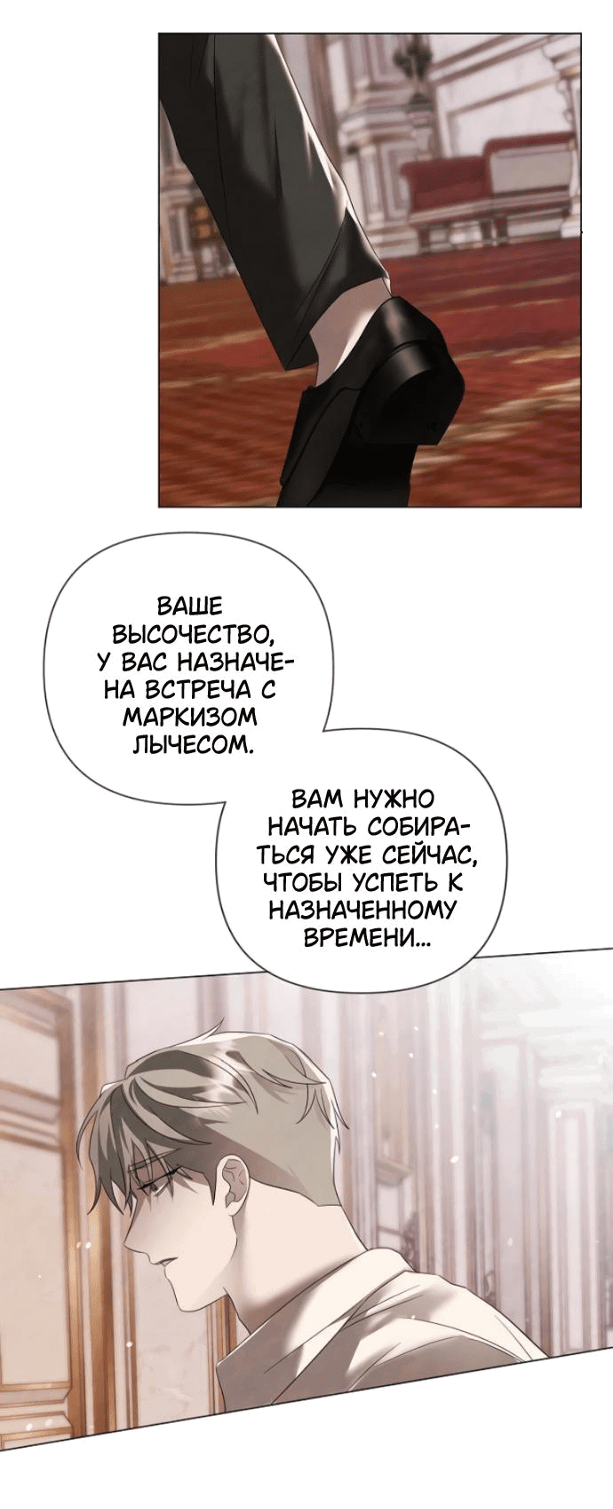 Манга Время для сожалений - Глава 36 Страница 28