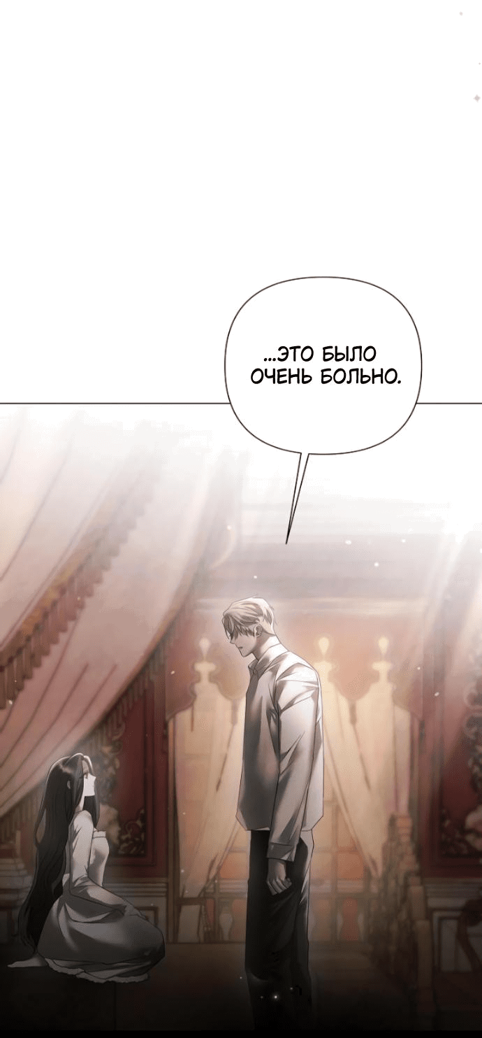 Манга Время для сожалений - Глава 36 Страница 11