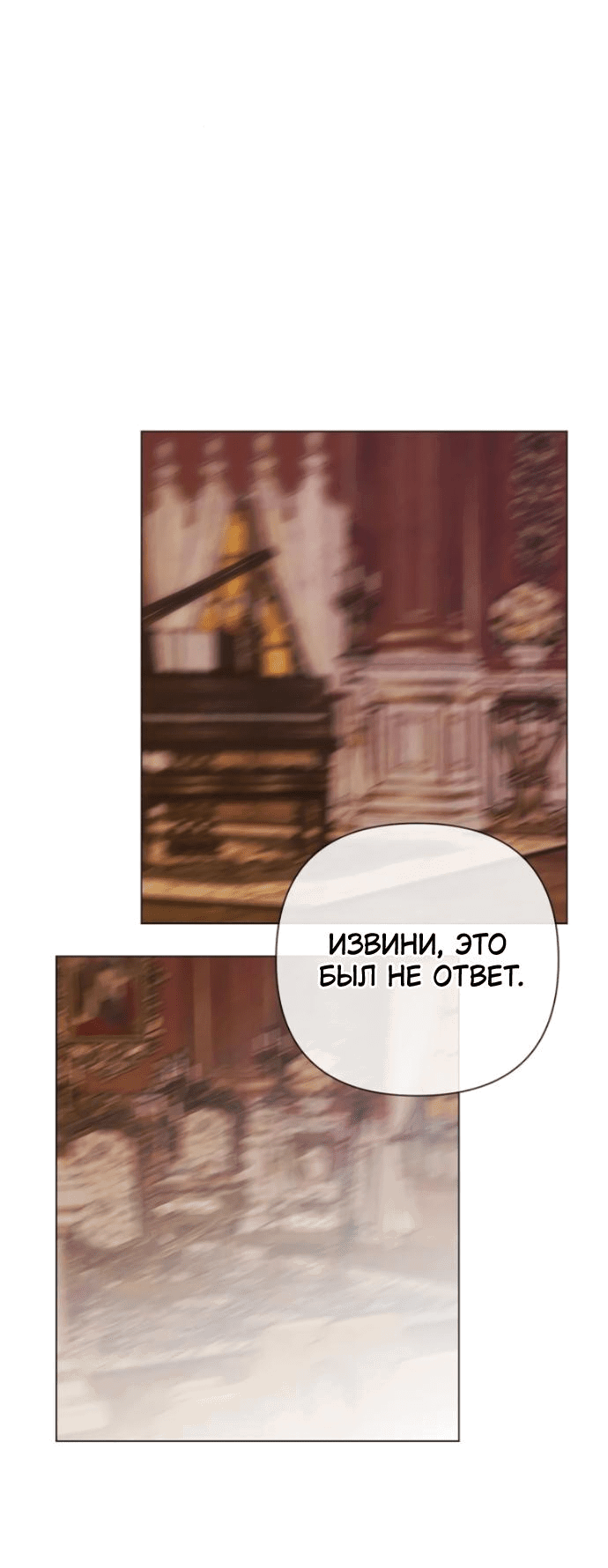 Манга Время для сожалений - Глава 36 Страница 23