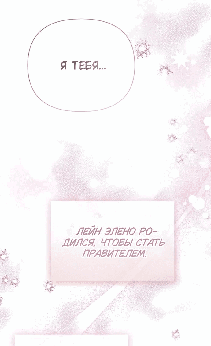 Манга Время для сожалений - Глава 36 Страница 56