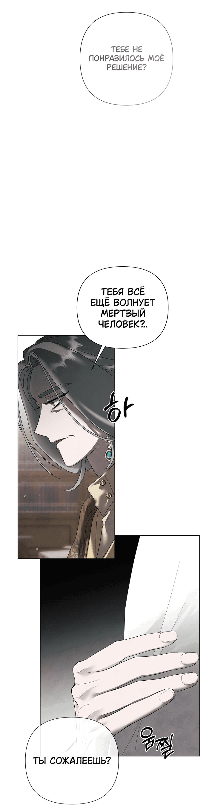 Манга Время для сожалений - Глава 37 Страница 43