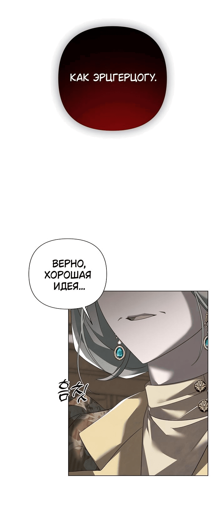 Манга Время для сожалений - Глава 37 Страница 54