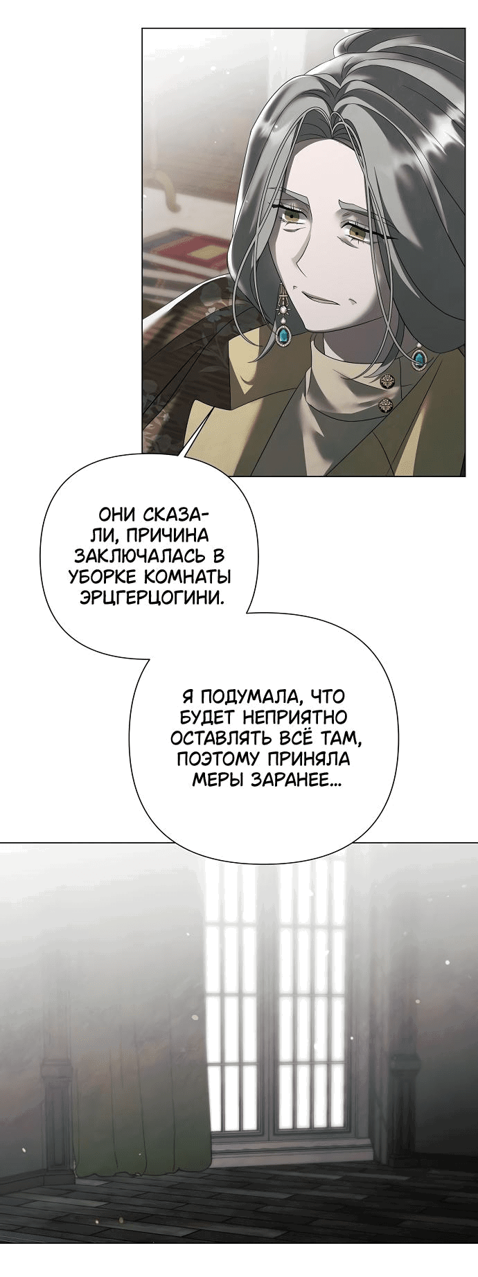 Манга Время для сожалений - Глава 37 Страница 42