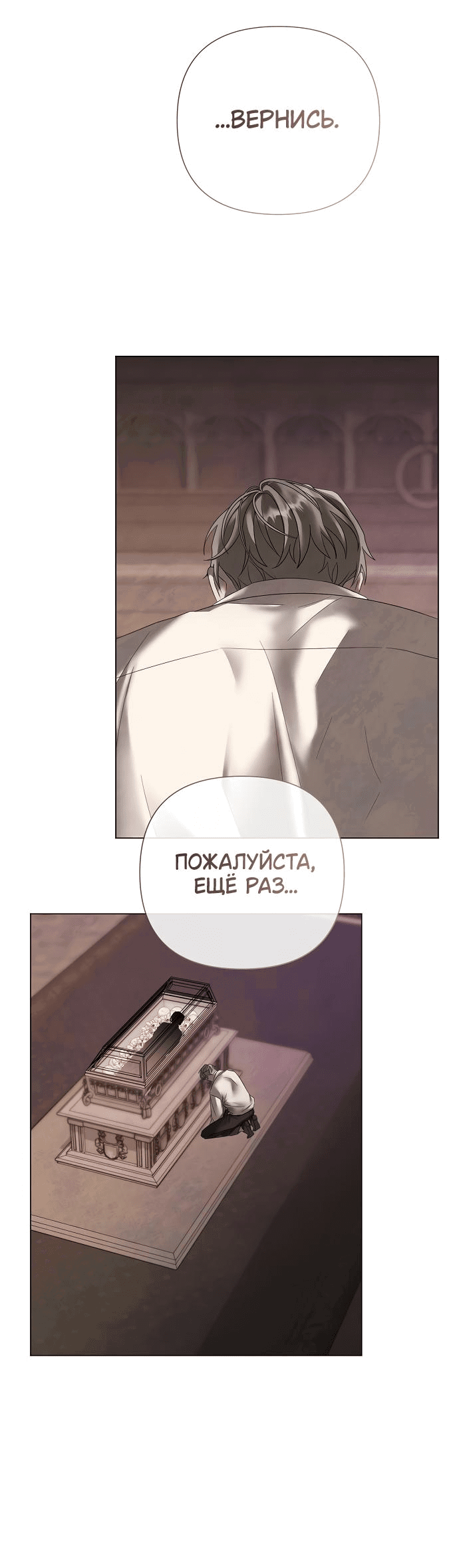 Манга Время для сожалений - Глава 37 Страница 8