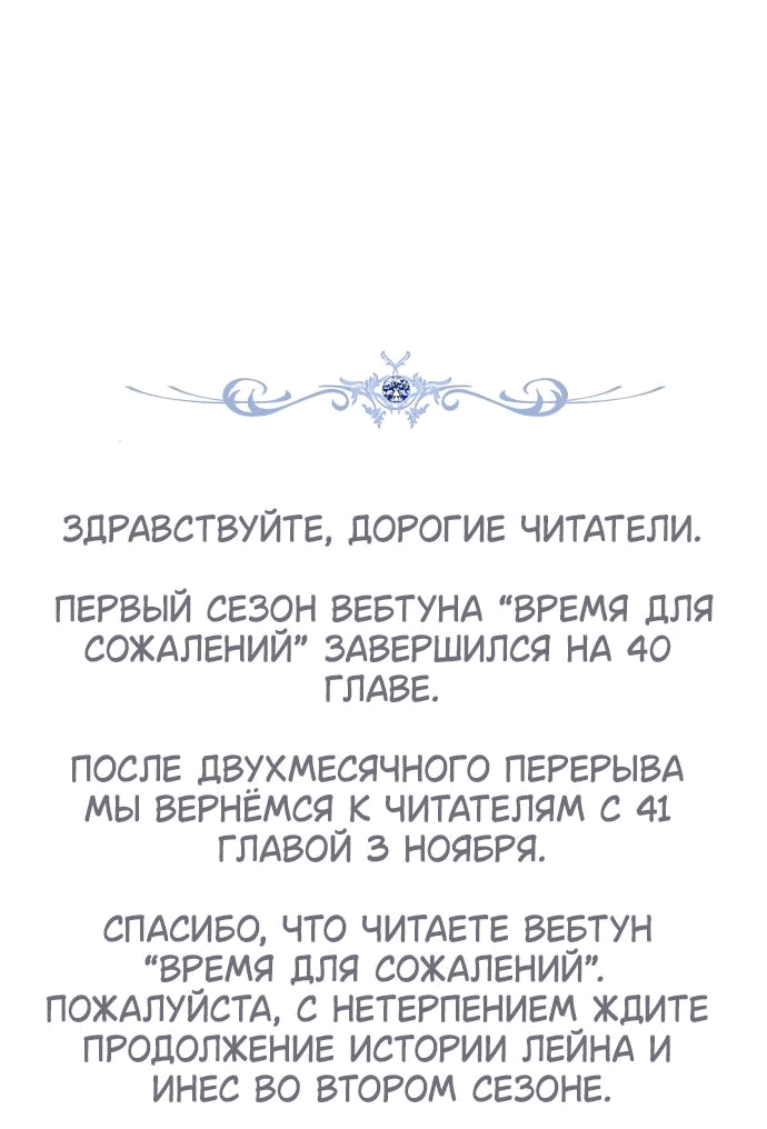Манга Время для сожалений - Глава 40 Страница 62