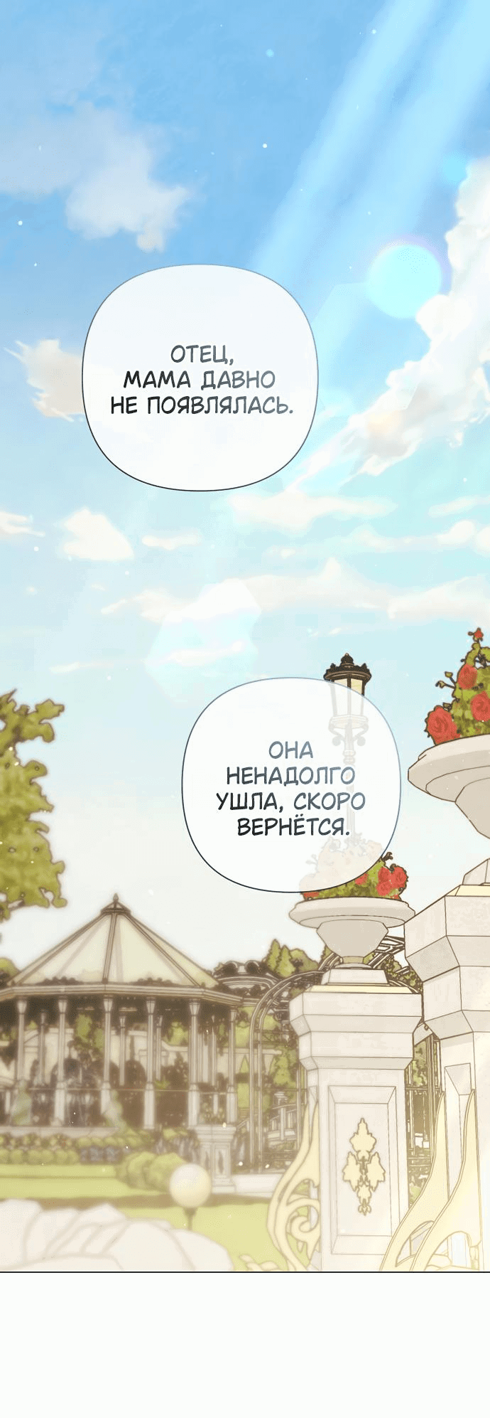 Манга Время для сожалений - Глава 40 Страница 1
