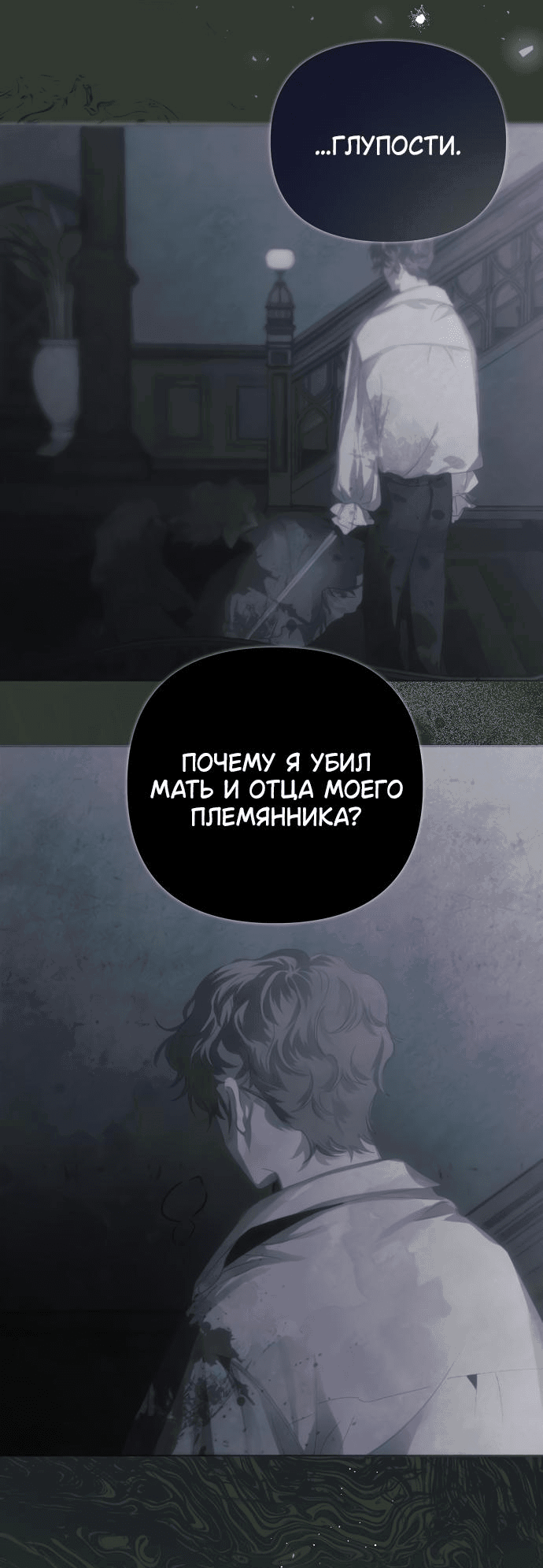 Манга Время для сожалений - Глава 40 Страница 26