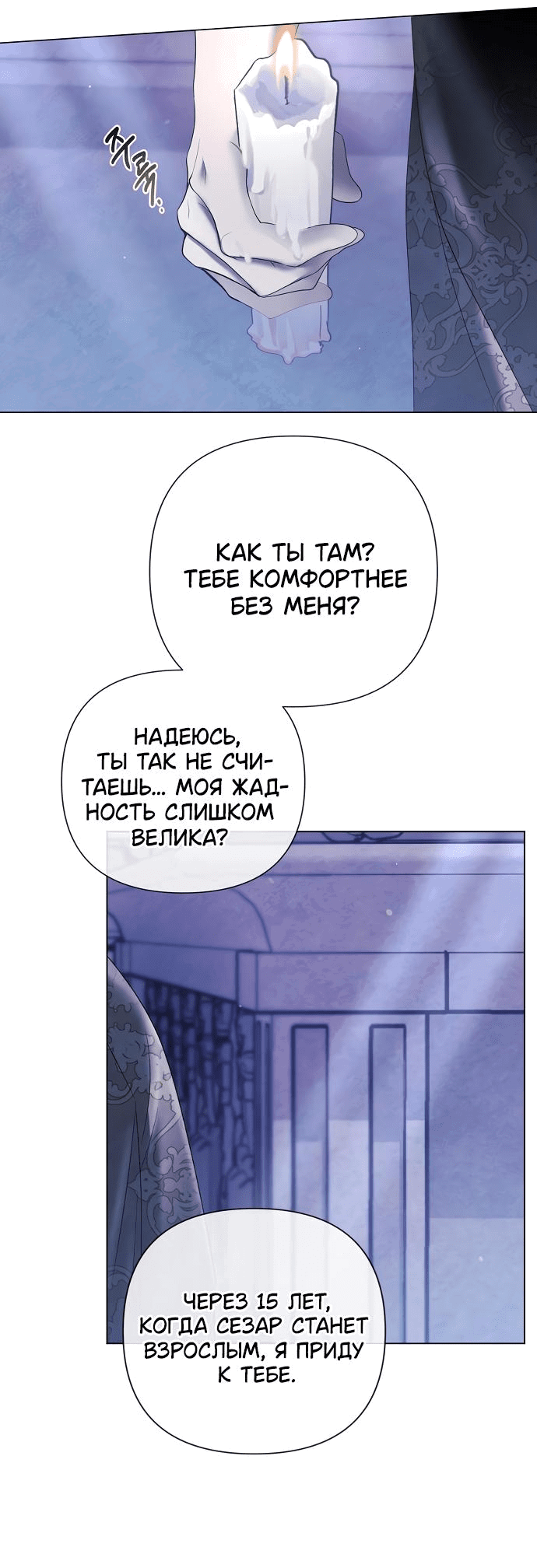Манга Время для сожалений - Глава 40 Страница 50