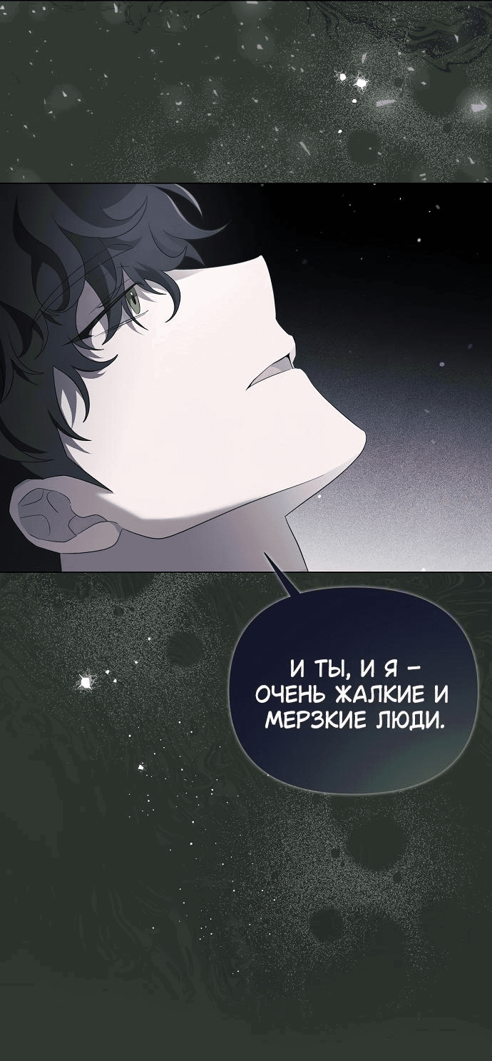 Манга Время для сожалений - Глава 40 Страница 28