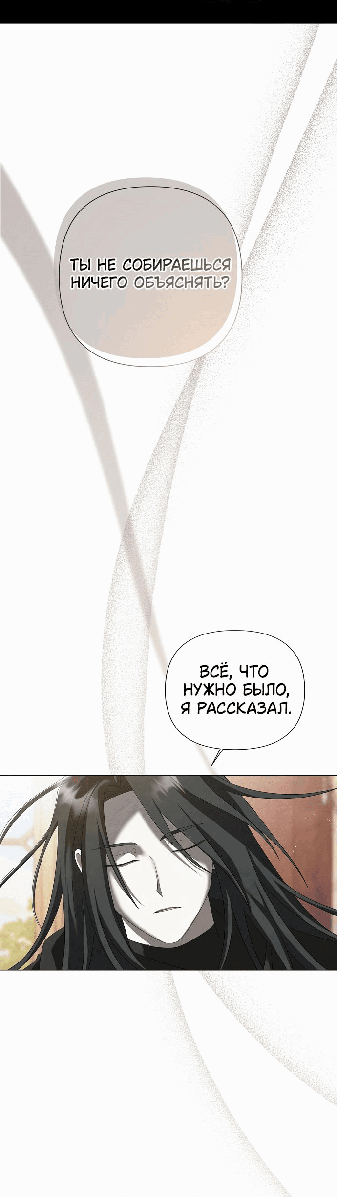 Манга Время для сожалений - Глава 43 Страница 10