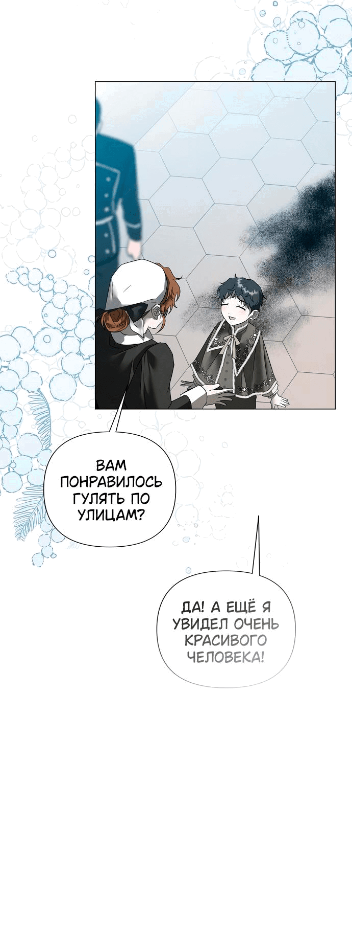 Манга Время для сожалений - Глава 46 Страница 33